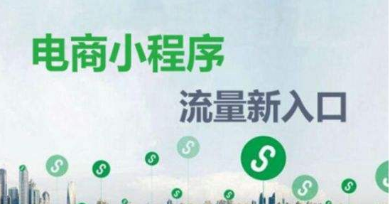 電商小程序 增加購(gòu)物信心