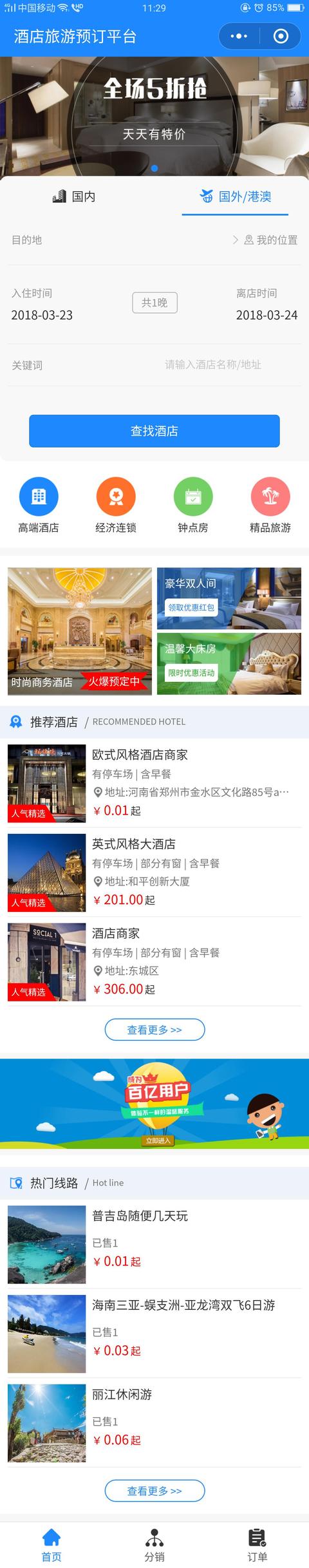 酒店預(yù)定小程序可以做什么？