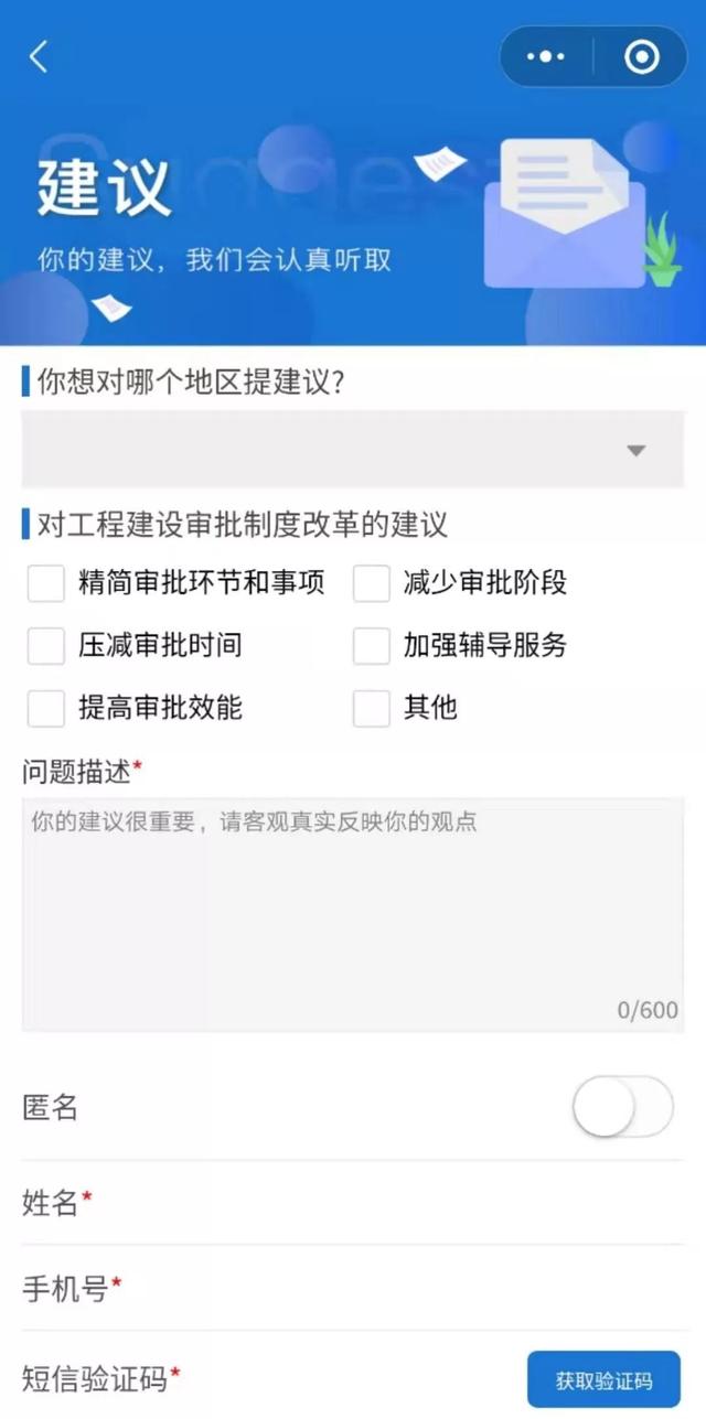 工程建設項目審批制度改革建議和投訴微信小程序上線