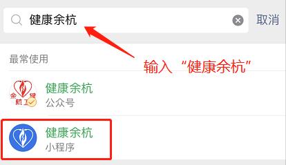 健康余杭微信小程序正式上線！功能再升級，預(yù)約就診更便捷！