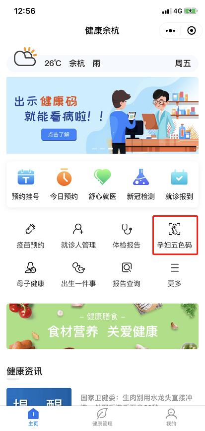 健康余杭微信小程序正式上線！功能再升級，預(yù)約就診更便捷！