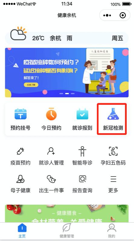 健康余杭微信小程序正式上線！功能再升級，預(yù)約就診更便捷！