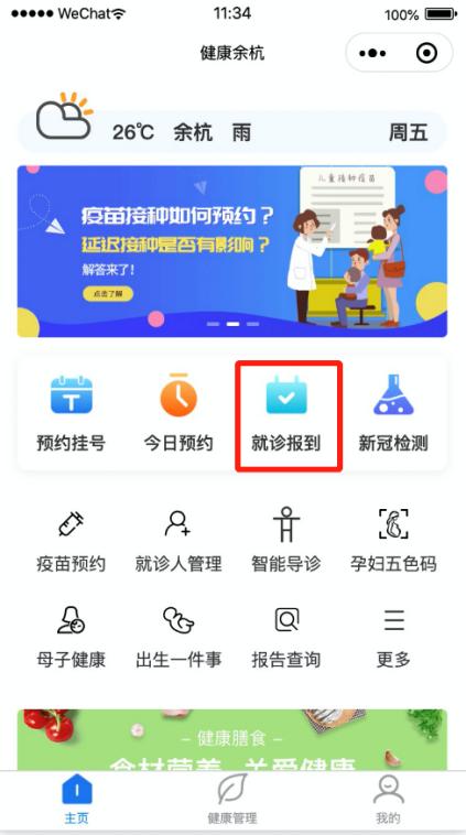 健康余杭微信小程序正式上線！功能再升級，預(yù)約就診更便捷！