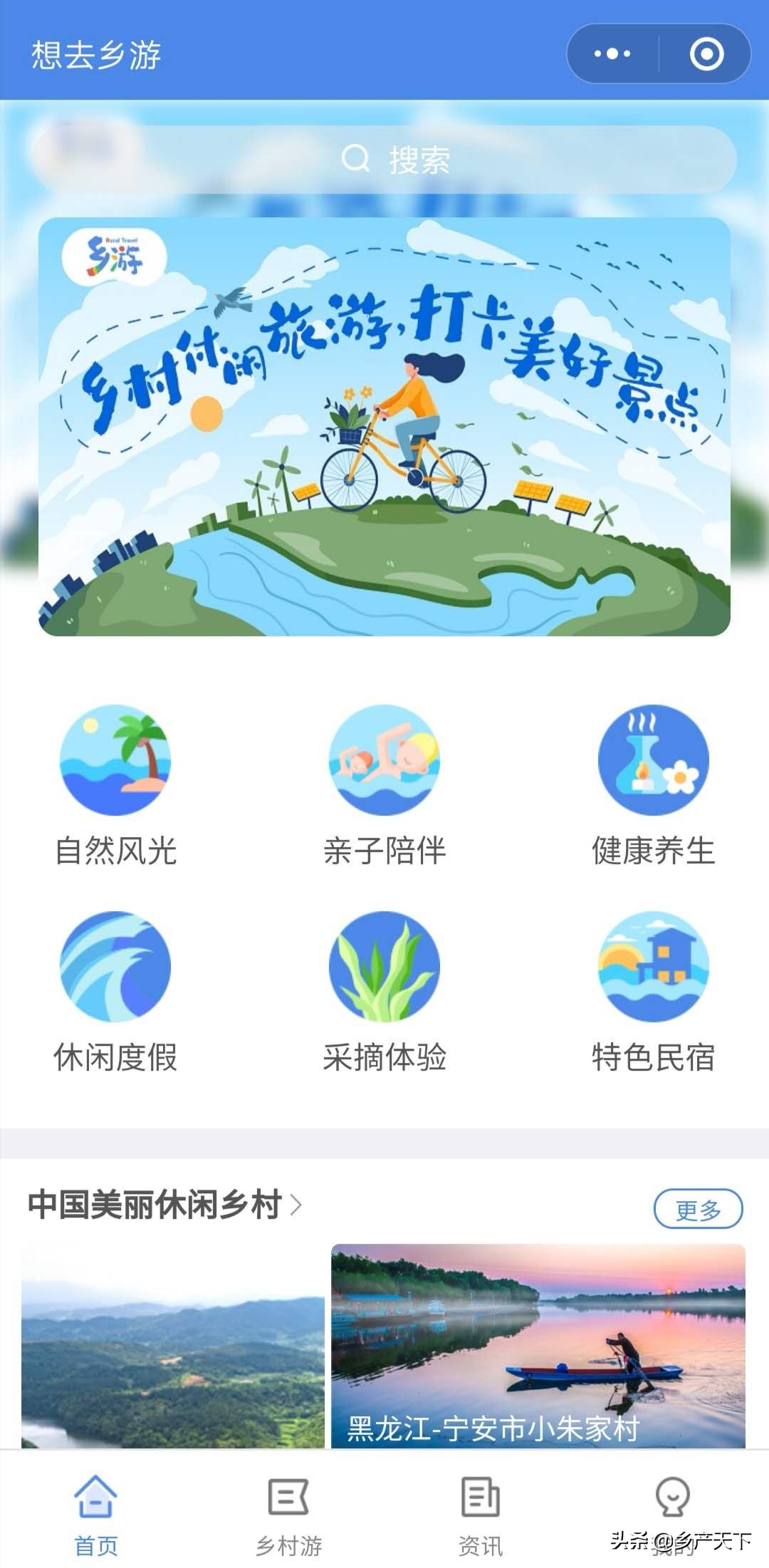 “想去鄉(xiāng)游”小程序上線啦！彈指間帶你打卡鄉(xiāng)村美好景點