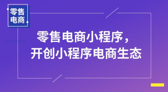 制作小程序商城多少錢