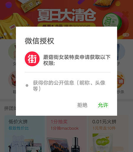 小程序中的授權在哪里？