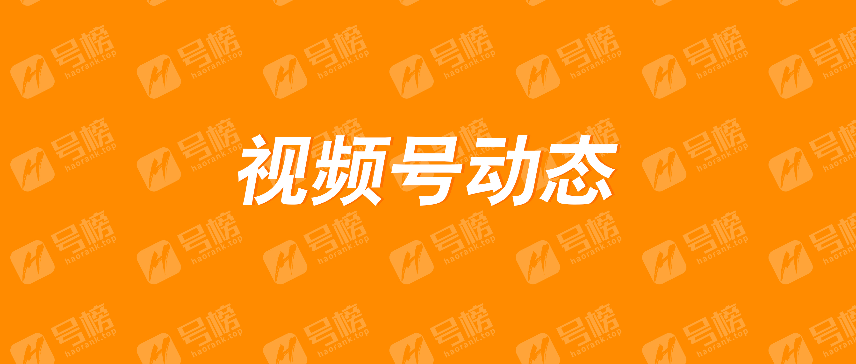 視頻號正式打通小程序，微信生態(tài)萬億電商市場的大門被推開