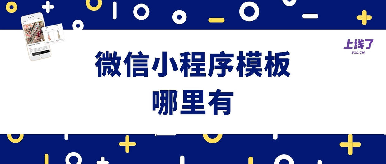 小程序用什么開發(fā)，模板類型有哪些？