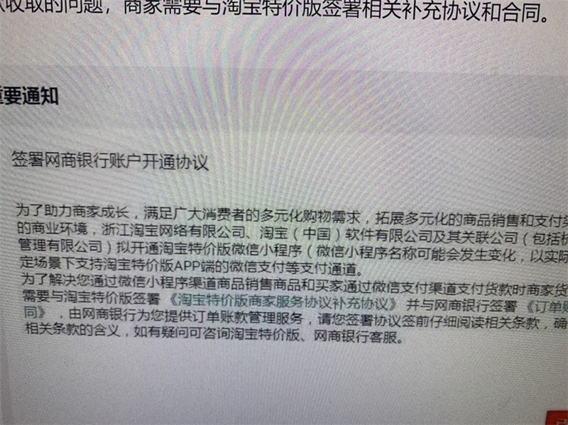 消息稱淘寶特價版將上線微信小程序，并支持微信支付