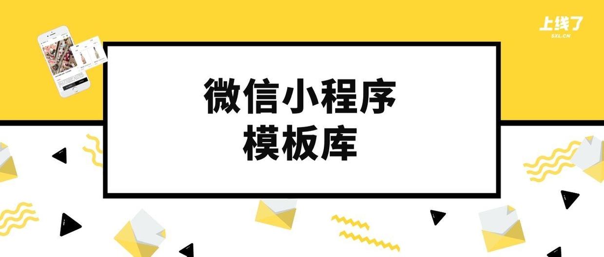 一文帶你了解微信小程序模板庫(kù)