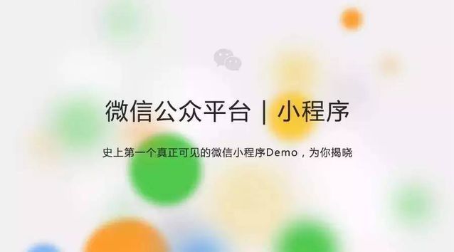 開發(fā)微信小程序要做好哪些準備