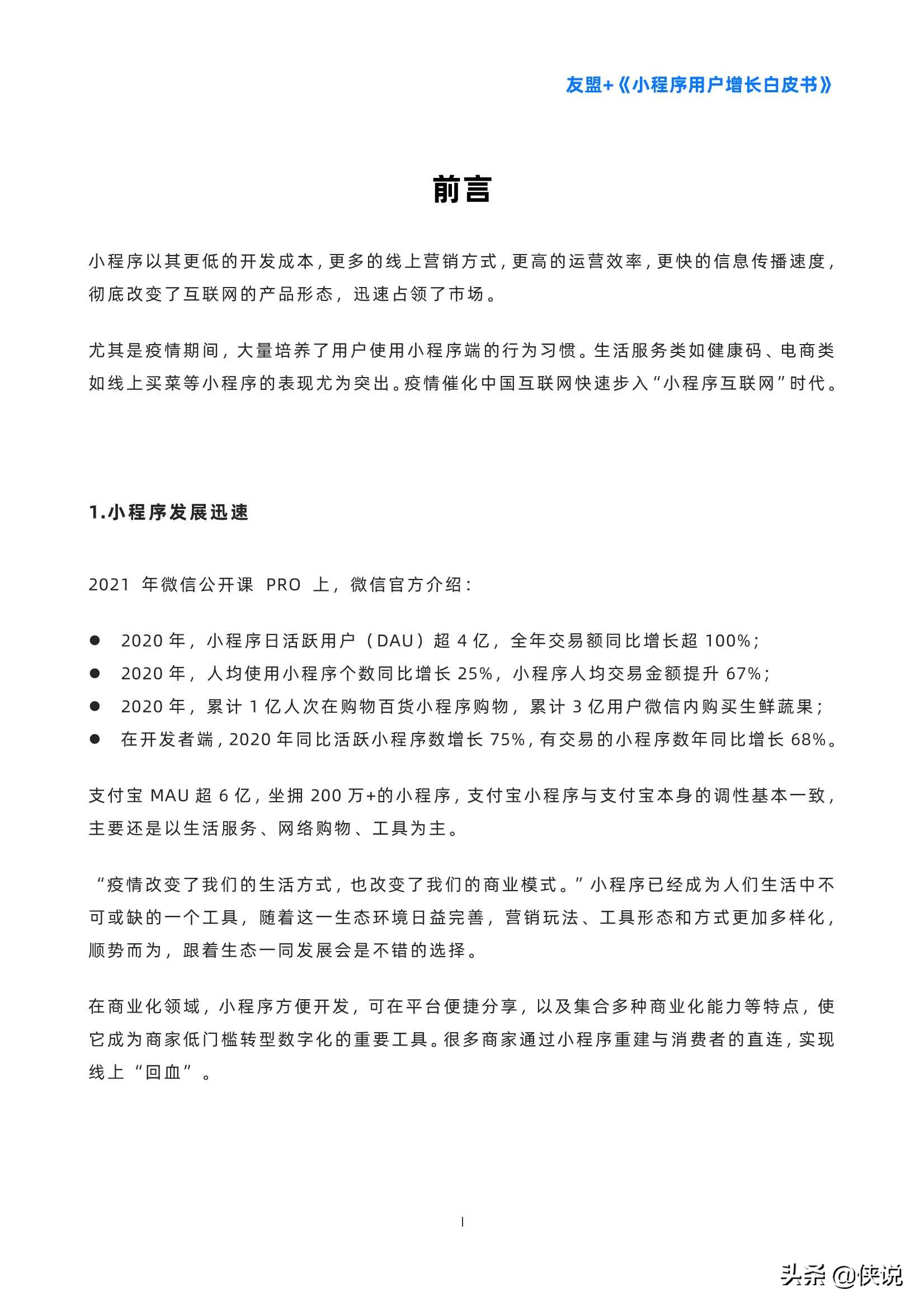 小程序用戶增長白皮書（友盟）