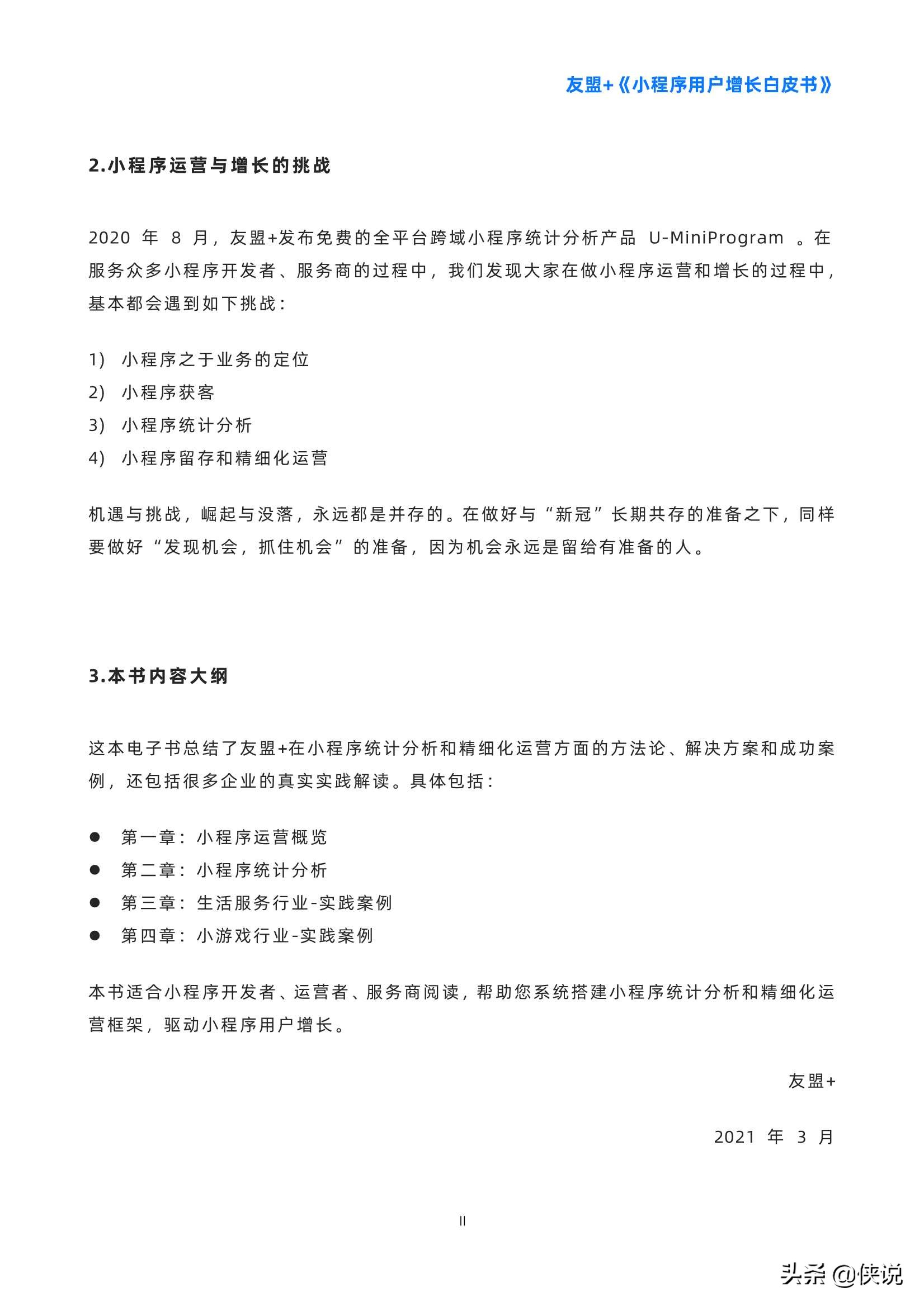 小程序用戶增長白皮書（友盟）