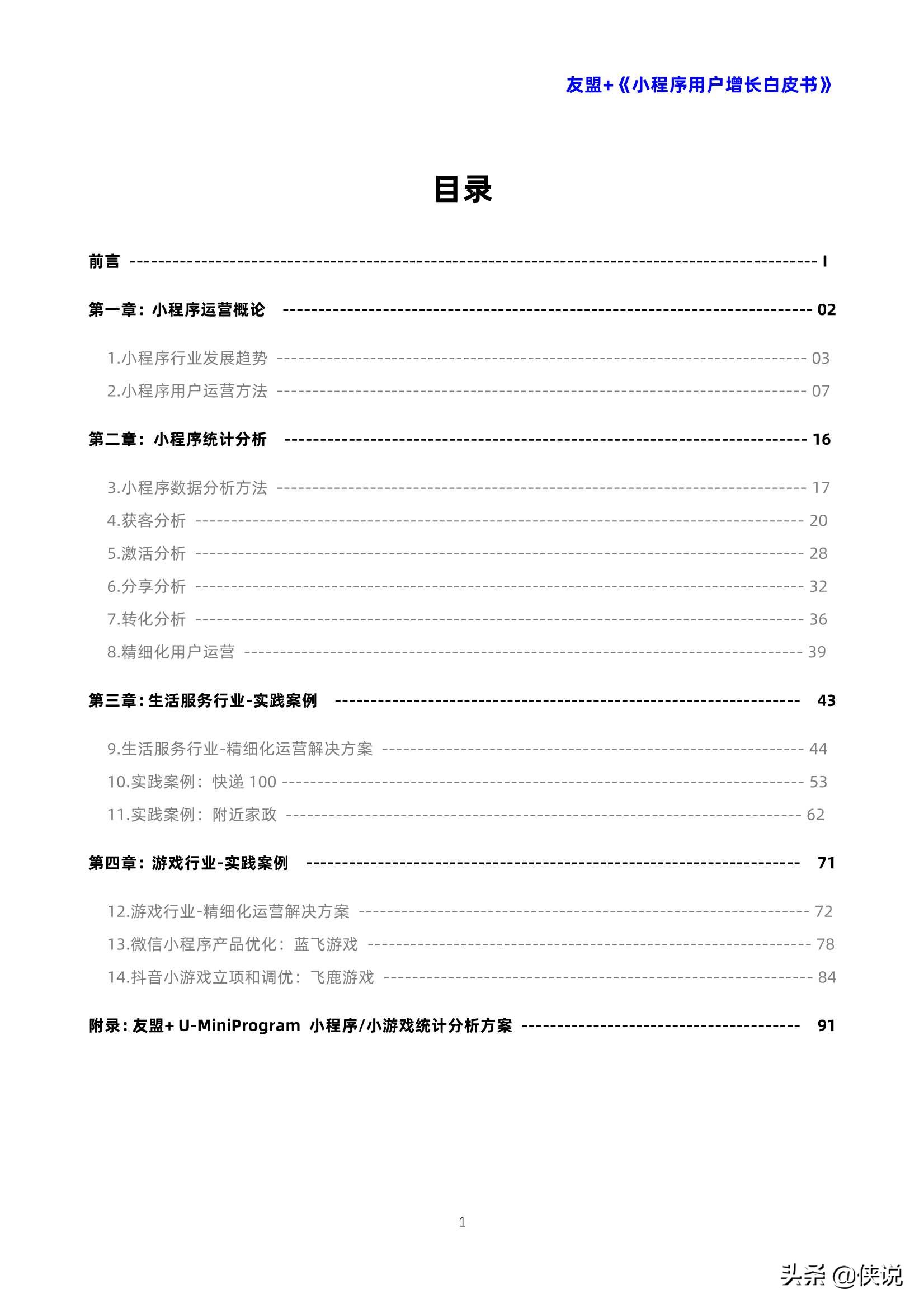 小程序用戶增長白皮書（友盟）