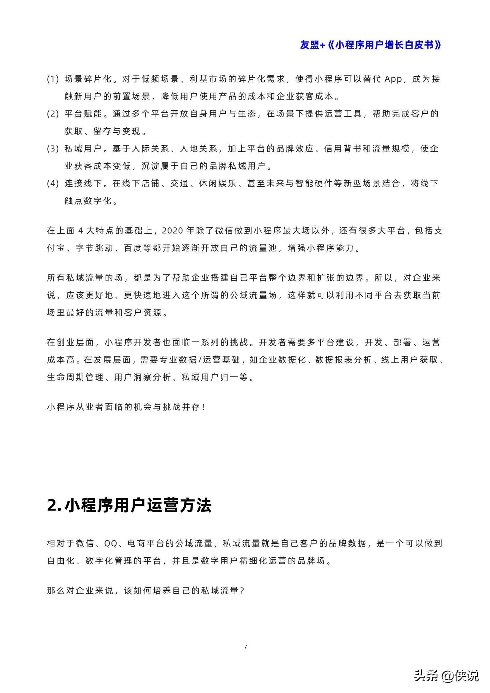 小程序用戶增長白皮書（友盟）