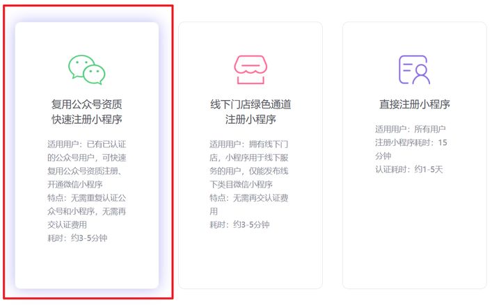 微信小程序注冊(cè)方法匯總